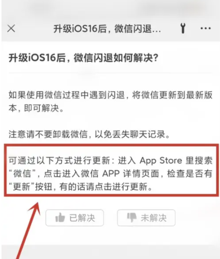 阜南苹果手机维修分享升级iOS 16.0.2后微信闪退解决办法 