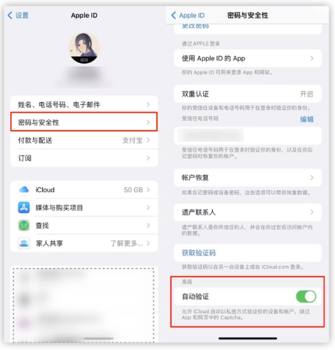 阜南苹果手机维修分享iOS 16 自动验证功能开启方法 