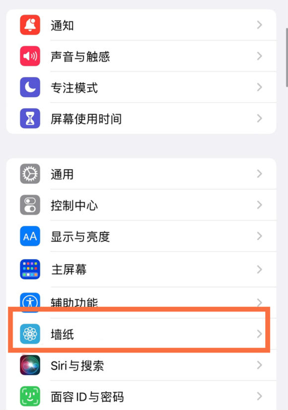 阜南苹果14维修分享iPhone 14壁纸设置教程 