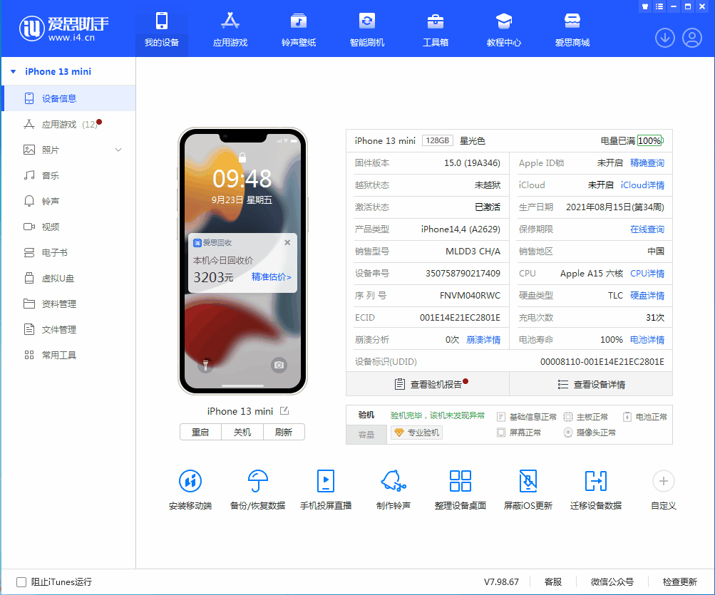 阜南苹果手机维修分享iOS 16.0.2值得升级吗 