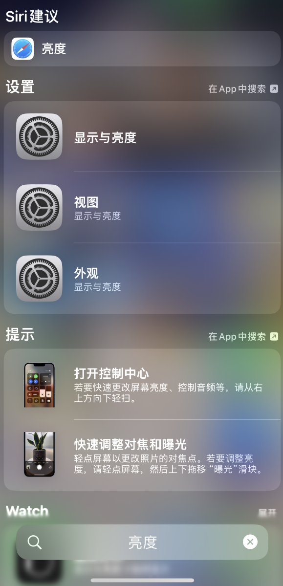 阜南苹果手机维修分享iOS 16 为“搜索”功能增加新入口，如何开启和关闭 