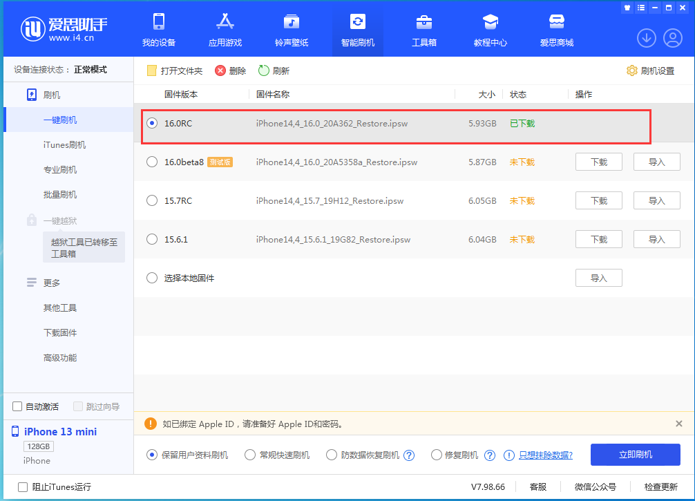 阜南苹果手机维修分享苹果 iOS 16 正式版什么时候发布 