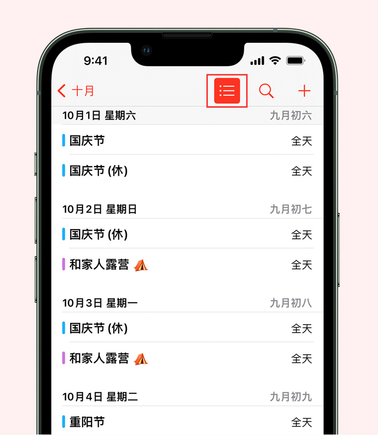 阜南苹果手机维修分享如何在 iPhone 日历中查看节假日和调休时间 