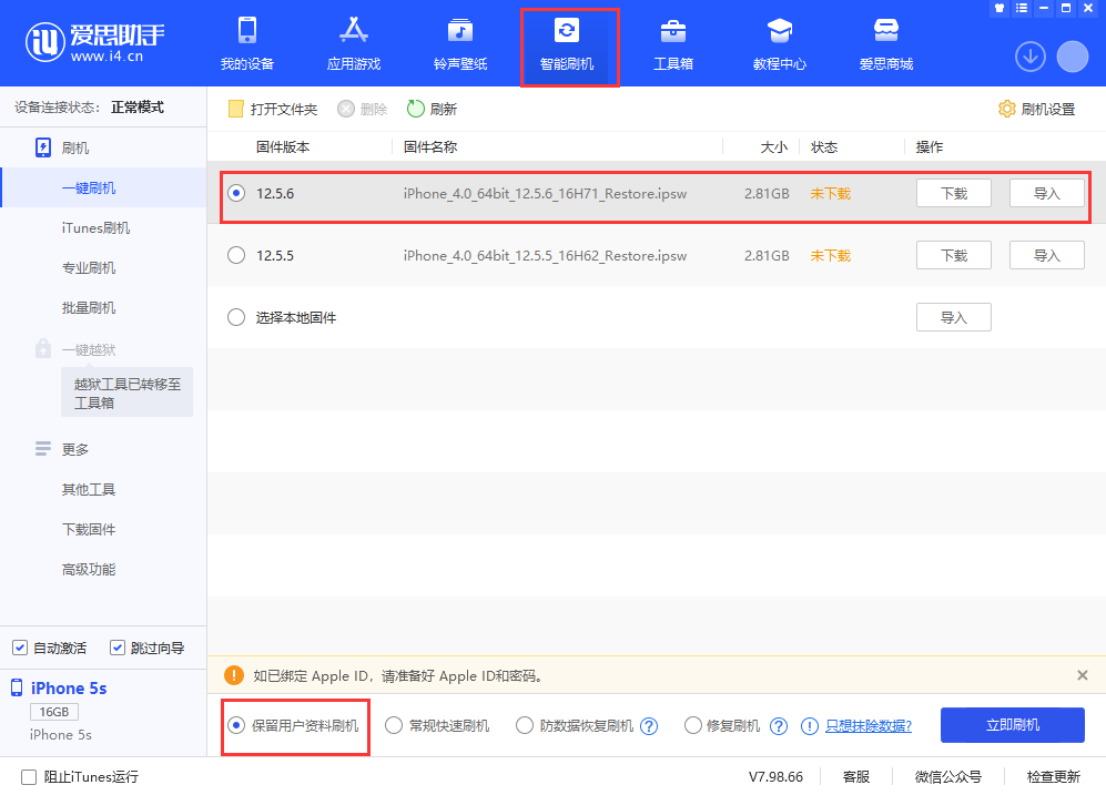 阜南苹果手机维修分享iPhone 5S、6等旧机型有必要升iOS 12.5.6吗 