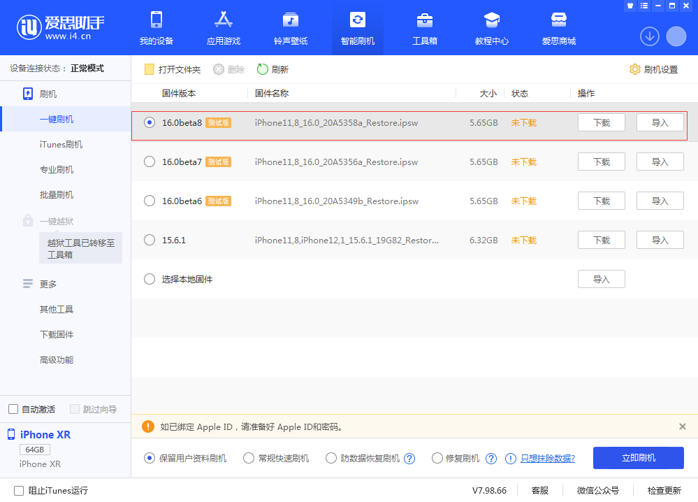 阜南苹果手机维修分享iOS 16 Beta 8更新内容及升级方法 