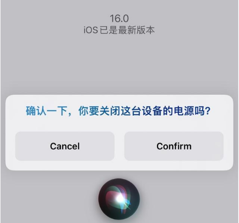 阜南苹果手机维修分享iOS 16 Beta5为什么要取消Siri语音关机功能 