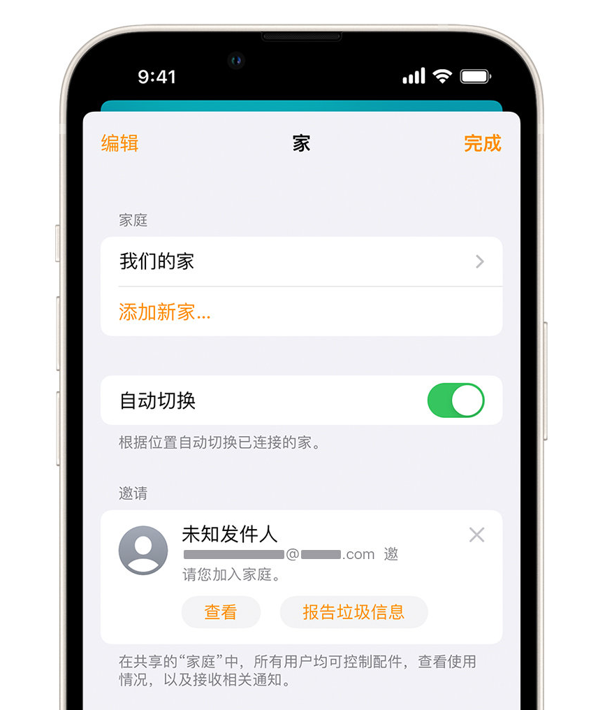 阜南苹果手机维修分享iPhone 小技巧：在“家庭”应用中删除和举报垃圾邀请 