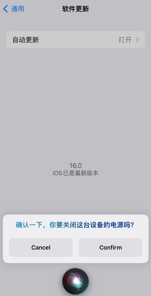 阜南苹果手机维修分享iOS 16 新功能：呼叫 Siri 即可让 iPhone 关机 