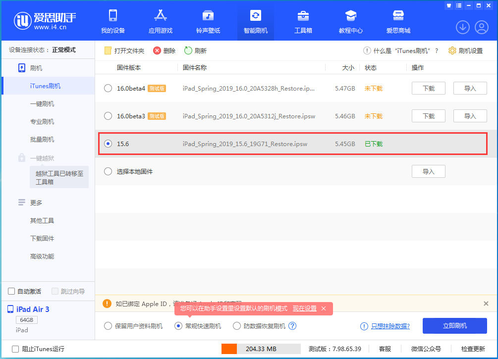 阜南苹果手机维修分享iOS15.5验证通道关闭，升级iOS16后还可以降级吗 