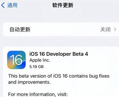 阜南苹果手机维修分享iOS16 Beta4 更新内容及升级建议 