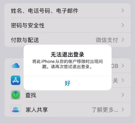 阜南苹果手机维修分享iOS 16.0无法退出Apple ID的问题解决了 