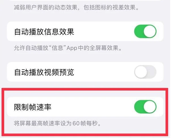 阜南苹果13维修分享iPhone13 Pro高刷是否可以手动控制 