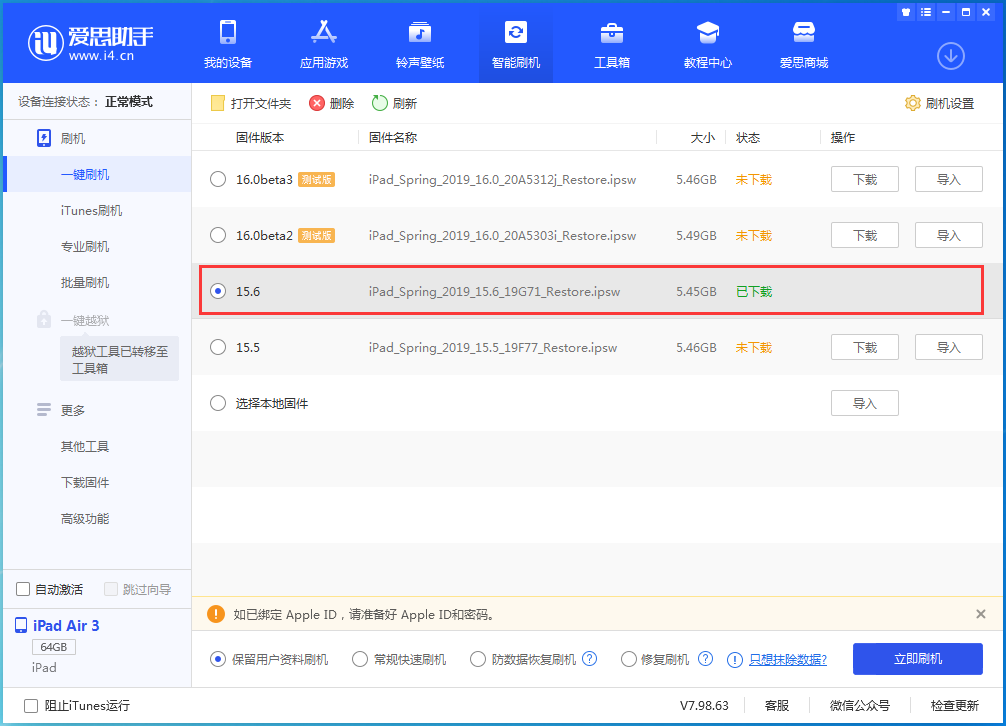 阜南苹果手机维修分享iOS15.6正式版更新内容及升级方法 