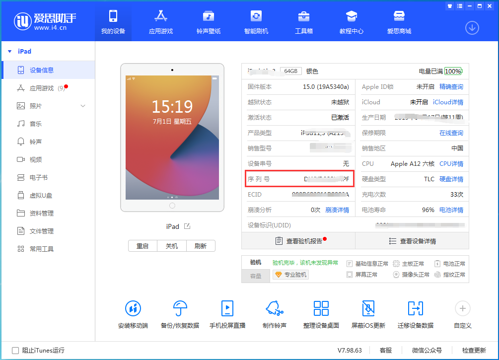 阜南苹果手机维修分享iPhone设备如何查询序列号 