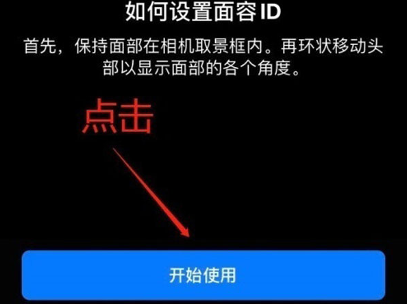 阜南苹果13维修分享iPhone 13可以录入几个面容ID 