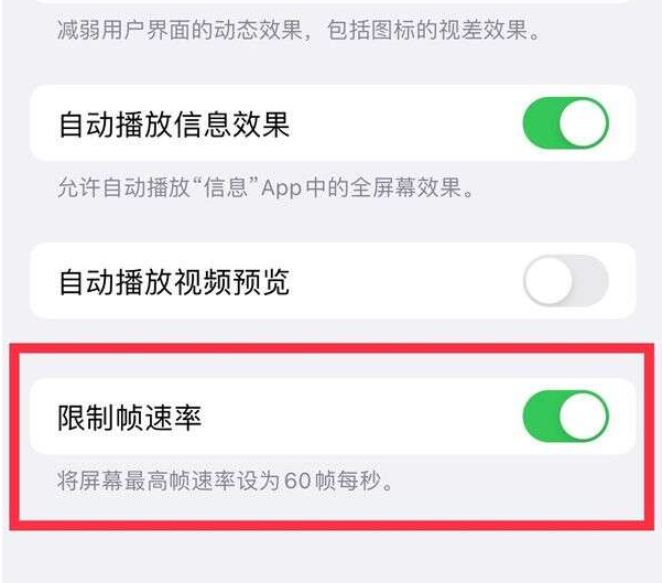 阜南苹果13维修分享iPhone13 Pro高刷设置方法 