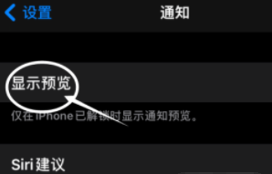 阜南苹果13维修分享iPhone 13隐藏通知方法教程 