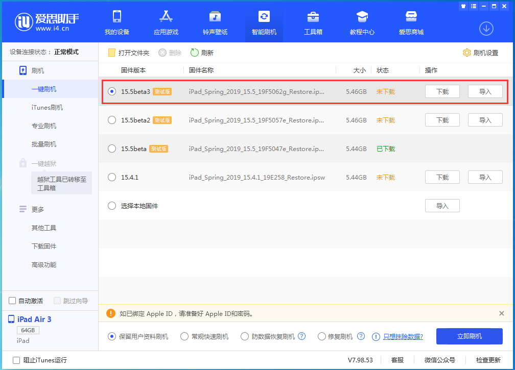 阜南苹果手机维修分享iOS15.5 Beta 3更新内容及升级方法 