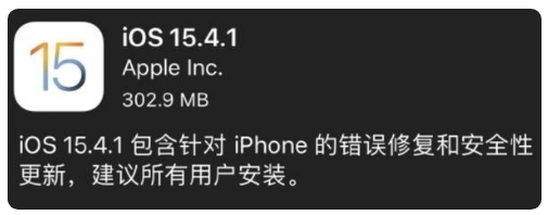 阜南苹果手机维修分享iOS 15.4.1正式版更新内容汇总 