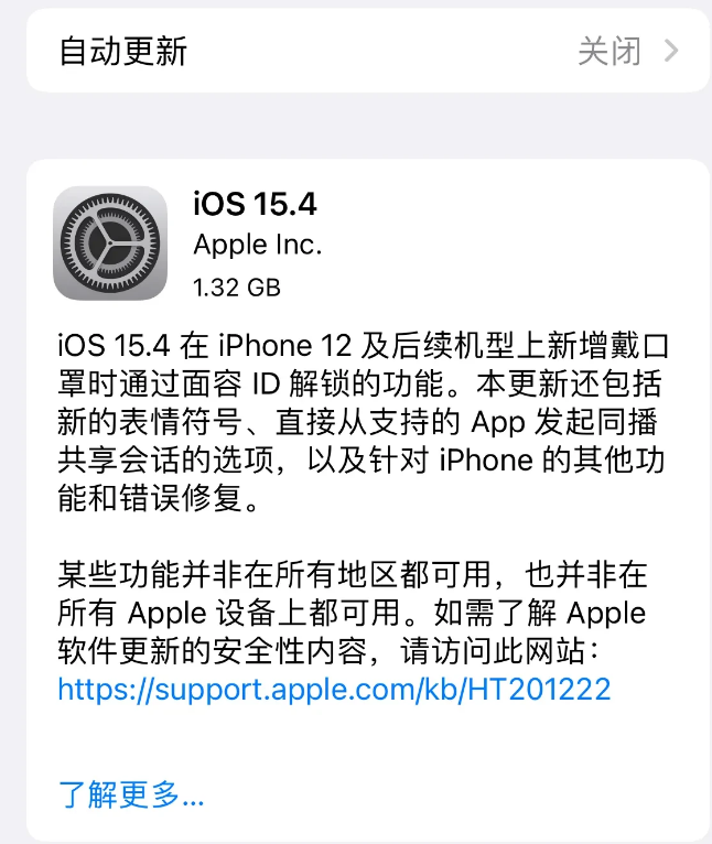 阜南苹果手机维修分享哪些机型不建议升级iOS 15.4 