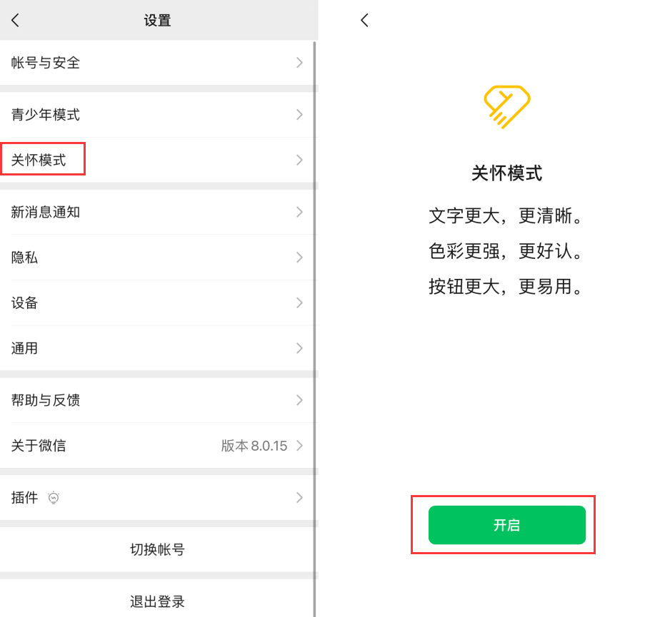 阜南苹果手机维修分享iOS 版微信新功能“关怀模式”：一键放大字体和图标 