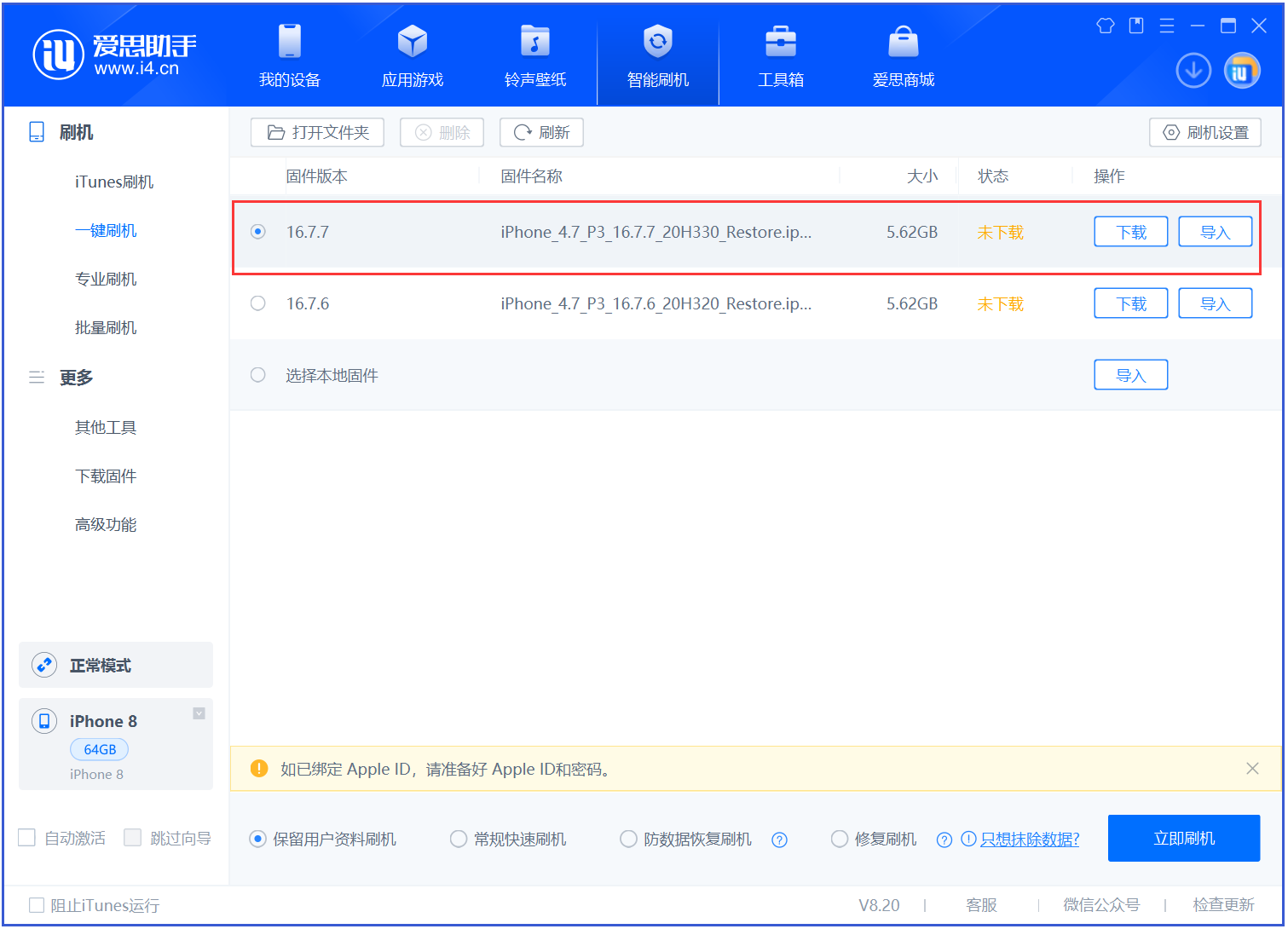 阜南苹果手机维修分享iOS 16.7.7正式版升级 