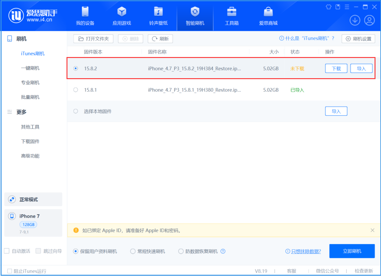 阜南苹果手机维修分享iOS 16.7.6/iOS 15.8.2正式版一键刷机教程 