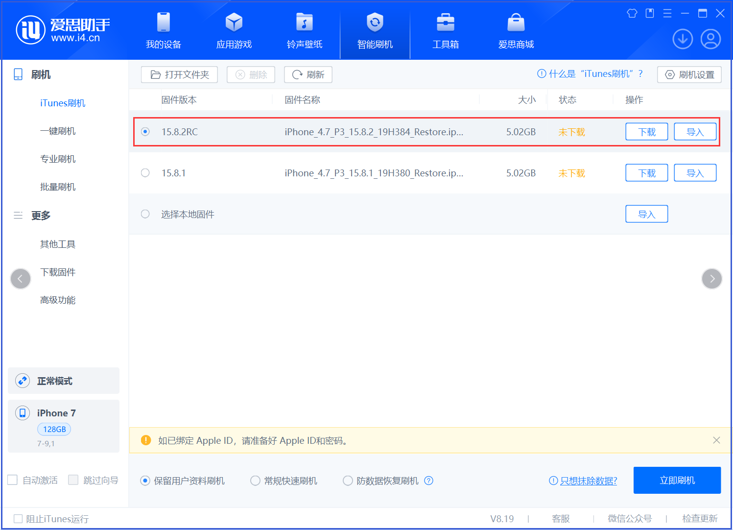 阜南苹果手机维修分享iOS 16.7.6RC/iOS 15.8.2RC一键刷机教程 