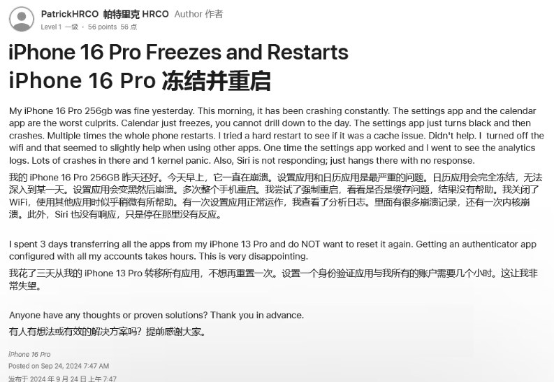 阜南苹果16维修分享iPhone 16 Pro / Max 用户遇随机卡死 / 重启问题 