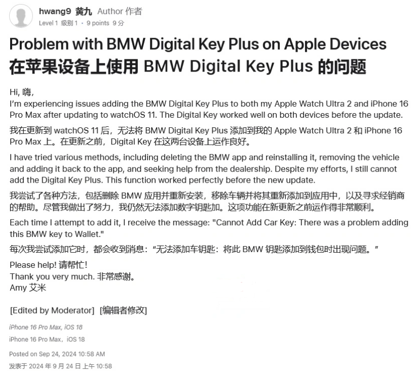 阜南苹果手机维修分享iOS 18 后共享车钥匙存在问题 
