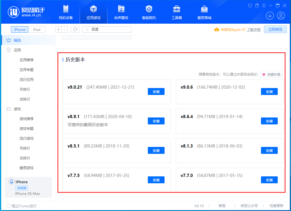 阜南苹果手机维修分享苹果应用如何下载历史版本的App 