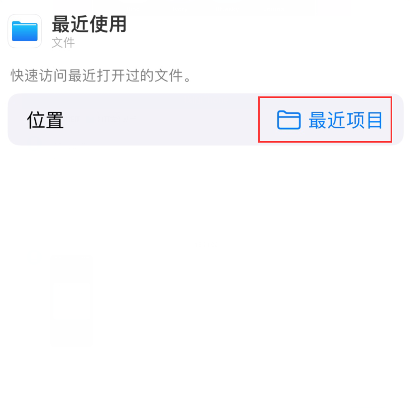阜南苹果手机维修分享从 iPhone 主屏幕快速访问最近的文件 