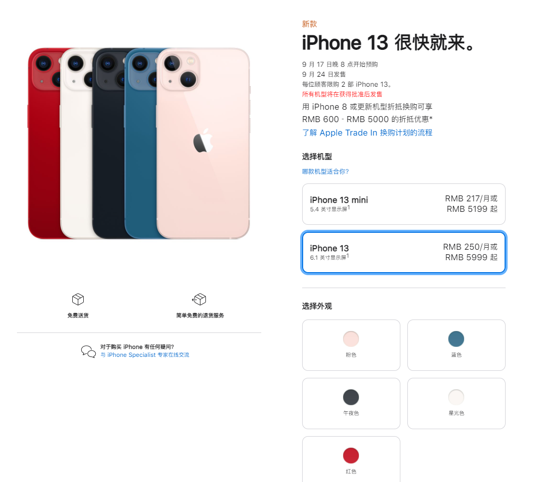 阜南苹果手机维修分享iPhone 13系列售价是多少 