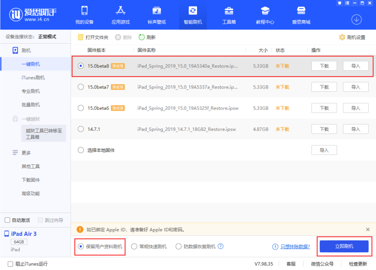阜南苹果手机维修分享iOS15 beta 8更新内容及升级方法教程 
