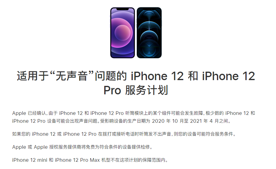 阜南苹果手机维修分享iPhone 12/Pro 拨打或接听电话时无声音怎么办 