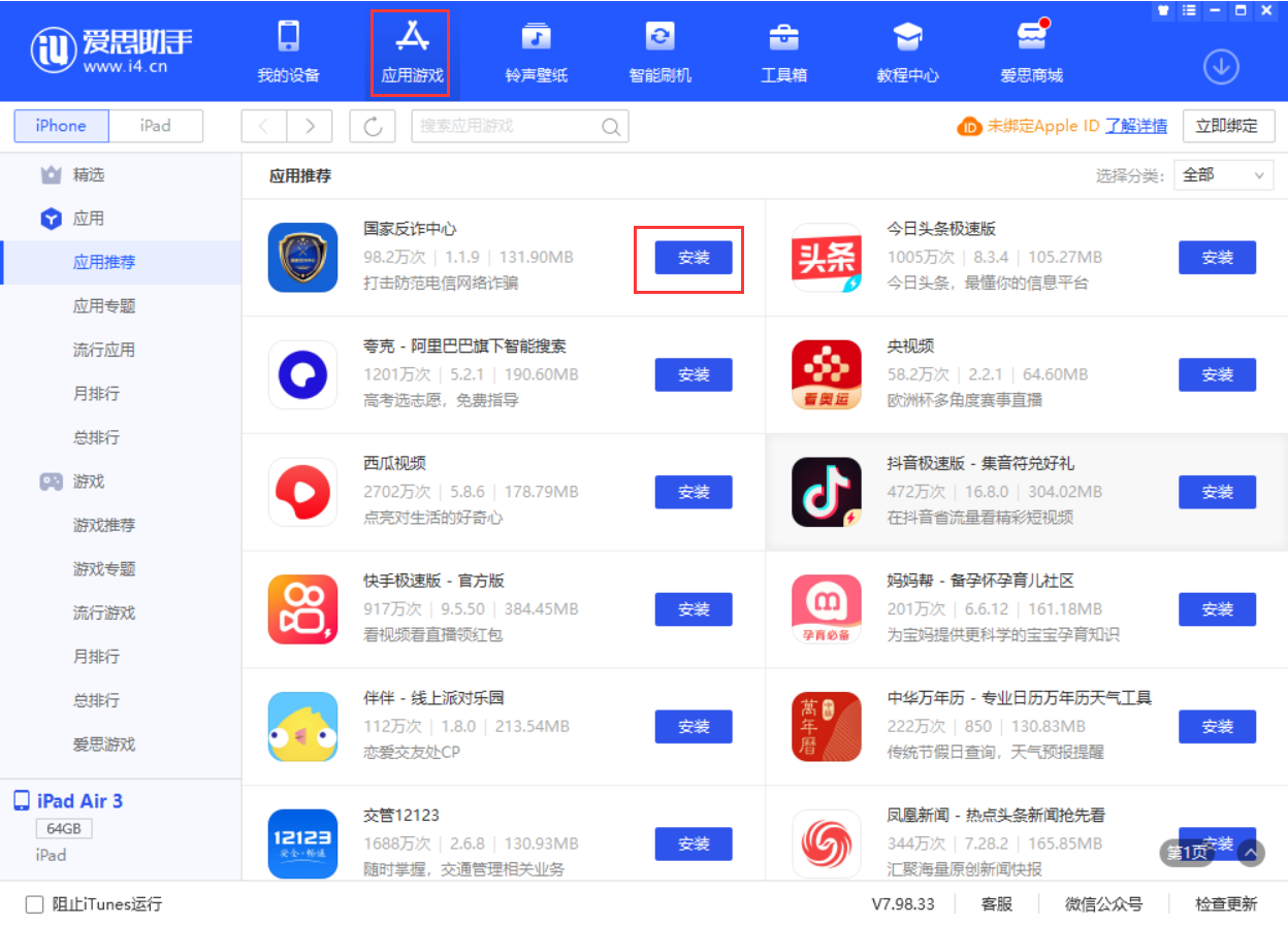 阜南苹果手机维修分享iPhone 从 iOS 15 降级到 iOS 14.7/14.7.1 之后无法下载更新应用怎么办 