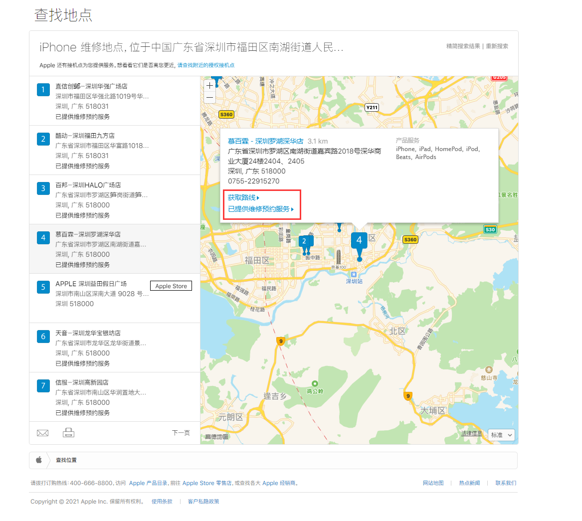 阜南苹果手机维修分享如何快速查找最近的苹果官方授权维修点 