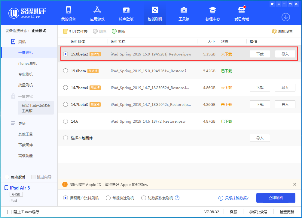 阜南苹果手机维修分享iOS15 beta2修订版更新了什么内容 