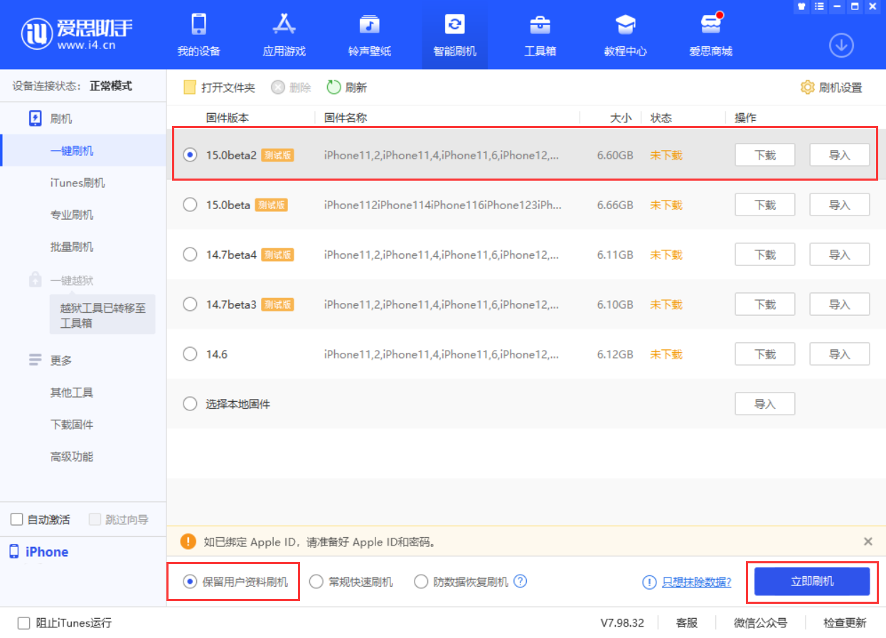 阜南苹果手机维修分享iOS 15.0 公测版与 iOS 15 beta 2 测试版有什么区别 