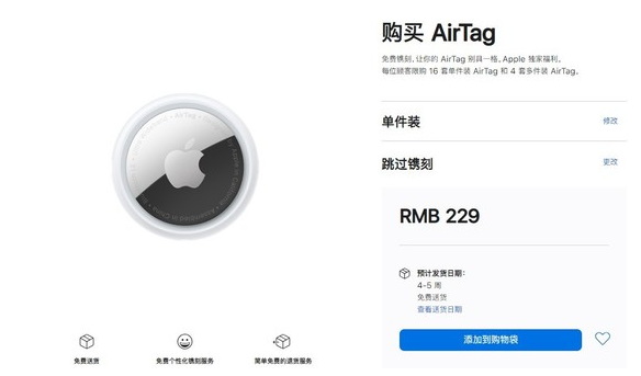 阜南苹果手机维修分享购买AirTag后多久可以到货 