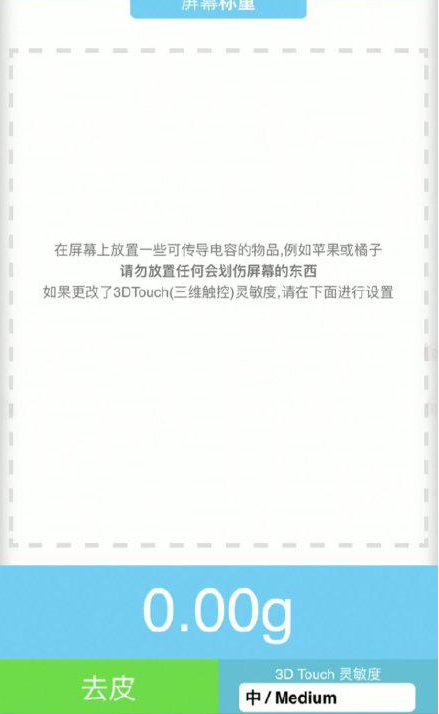 阜南苹果手机维修分享iPhone手机称重的步骤 