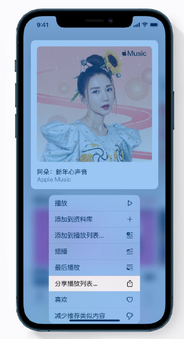 阜南苹果手机维修分享Apple Music 新增新年歌单，快来分享给好友 