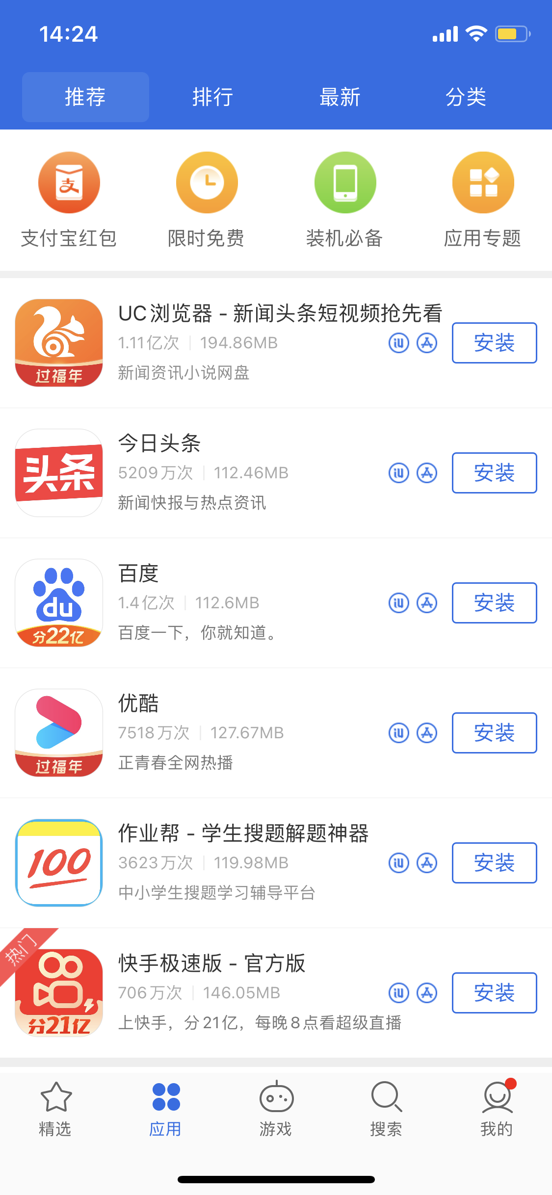 阜南苹果手机维修分享iPhone 12 免输入密码下载应用的三种方法 