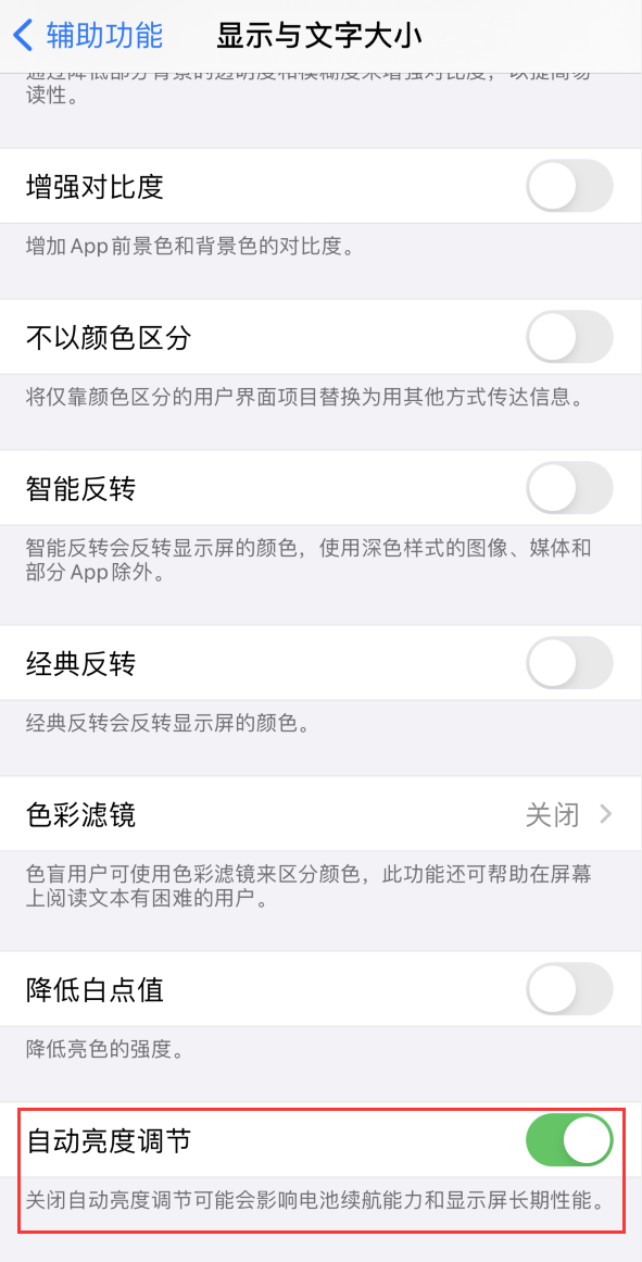 阜南苹果手机维修分享iPhone 自动亮度调节失灵怎么办 