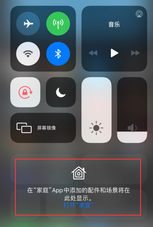 阜南苹果手机维修分享iOS 14 控制中心“家庭”功能如何移除 