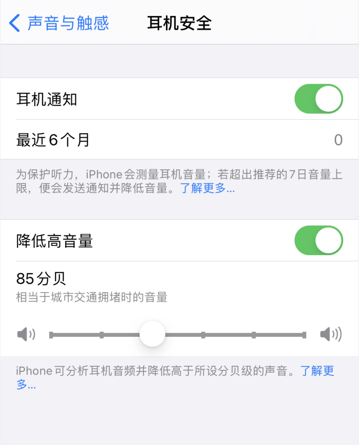 阜南苹果手机维修分享iOS 14 新增保护听力功能 