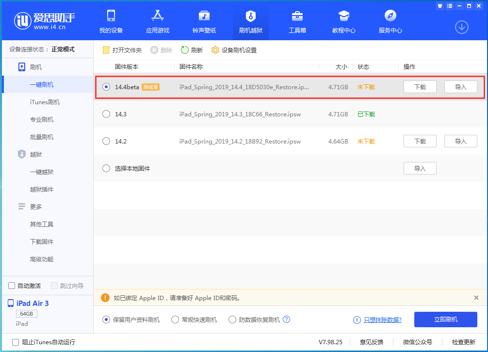 阜南苹果手机维修分享苹果iOS 14.4/iPadOS 14.4 Beta 1发布 