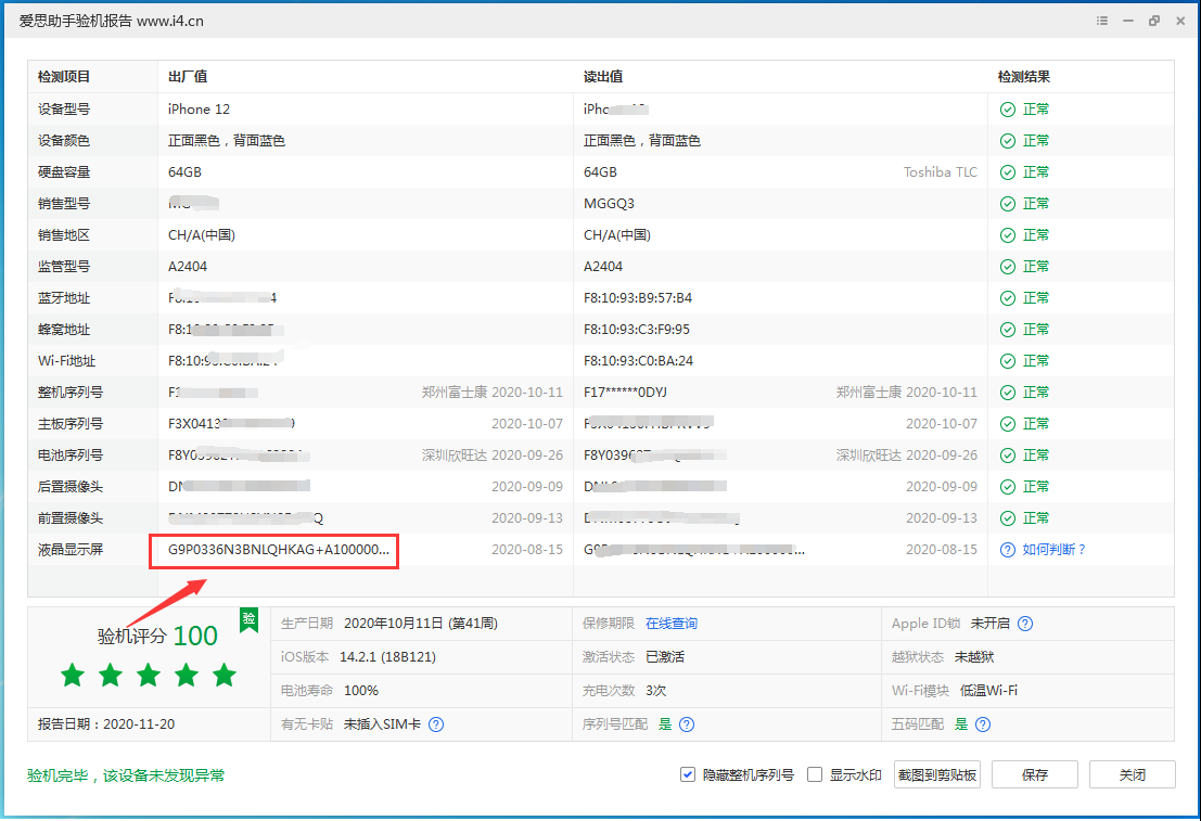 阜南苹果手机维修分享iPhone12全系列屏幕变绿是什么原因造成的 