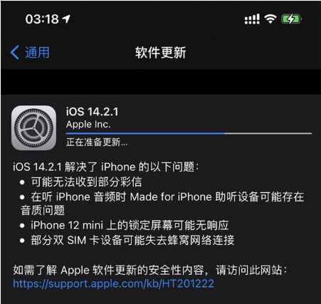 阜南苹果手机维修分享iOS 14.2.1正式版发布 