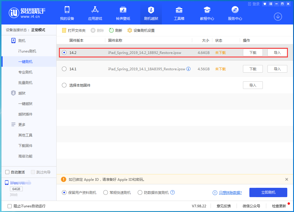 阜南苹果手机维修分享老机型推荐升级iOS14.2正式版吗 